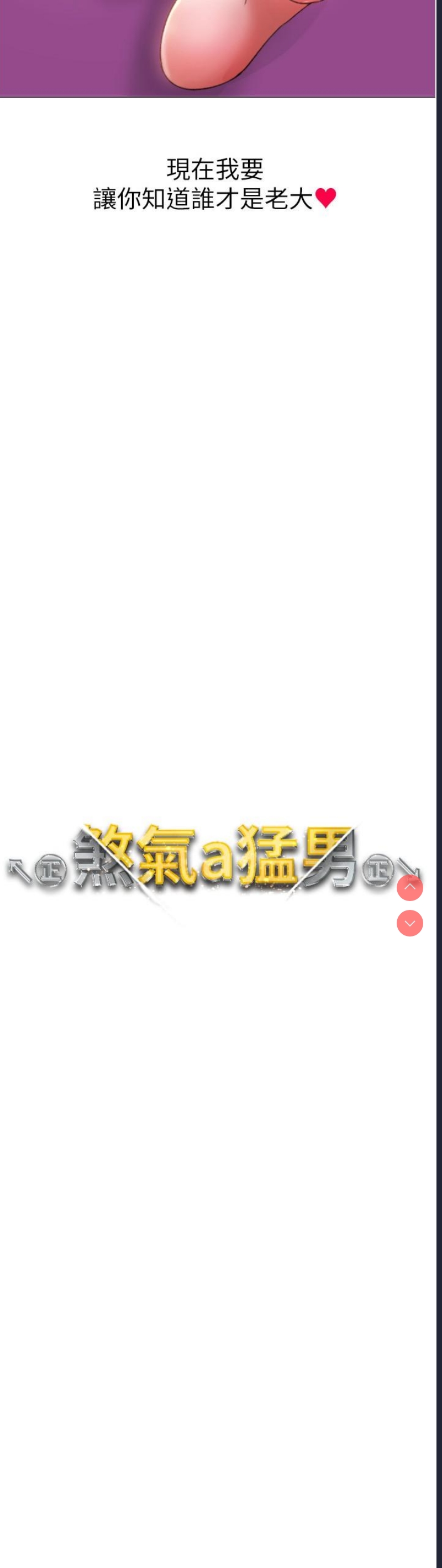煞气猛男