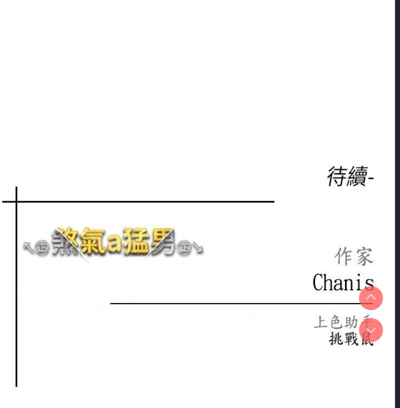 煞气猛男