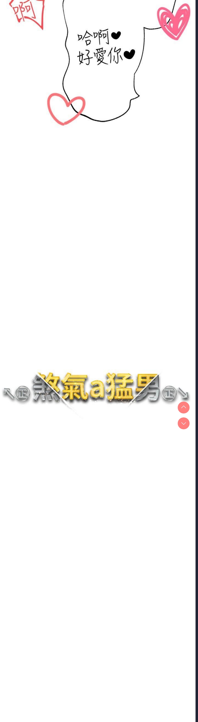 煞气猛男