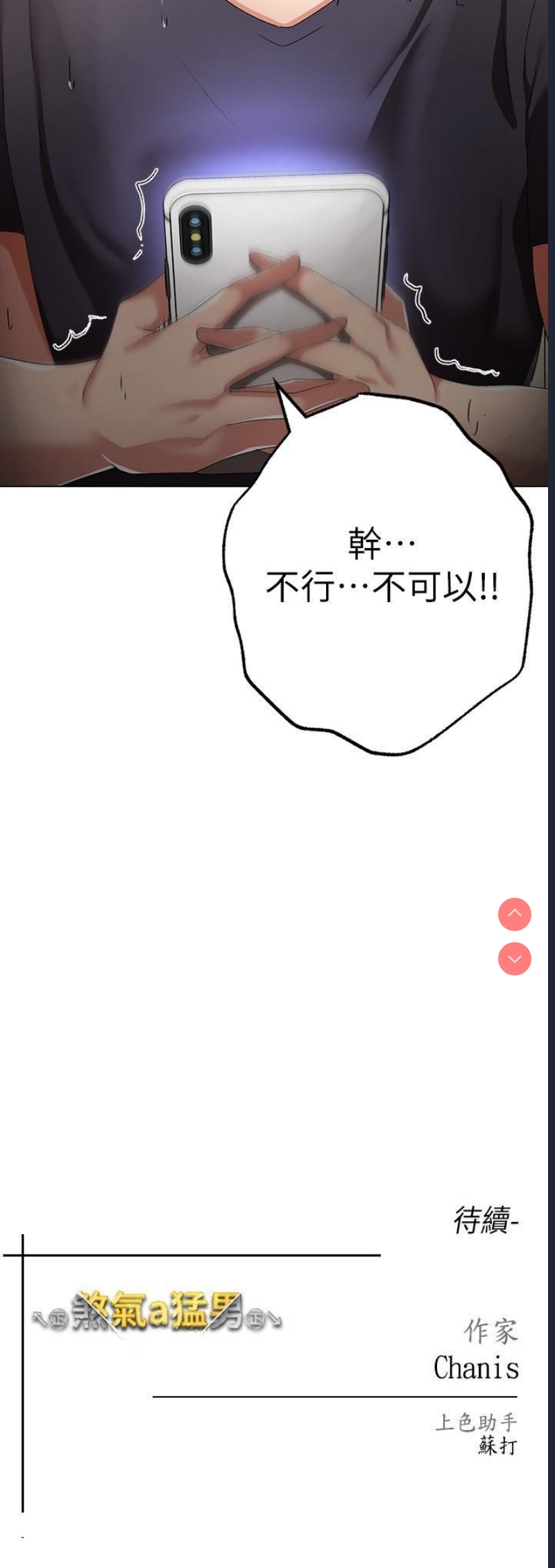 煞气猛男