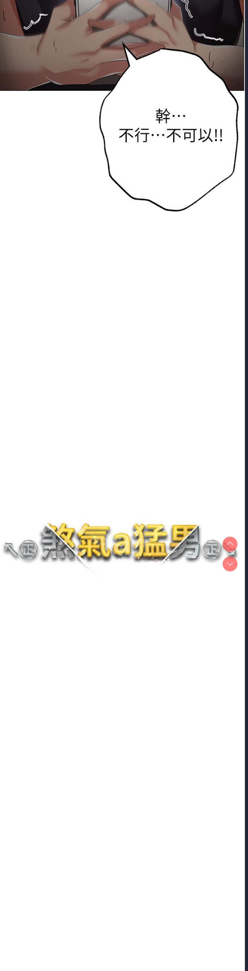 煞气猛男