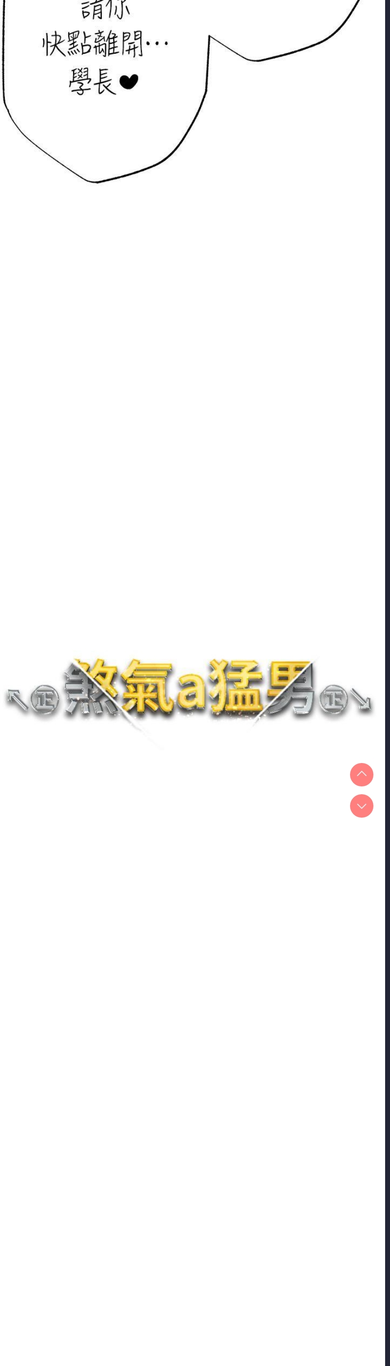 煞气猛男