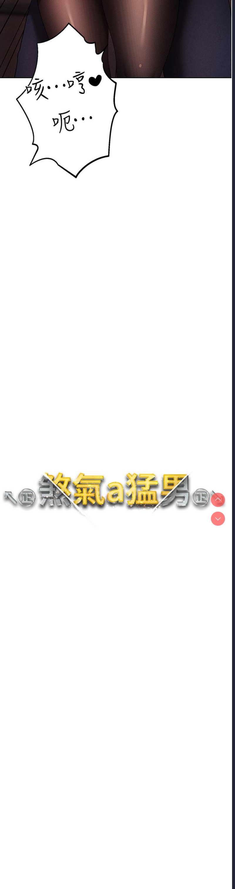 煞气猛男