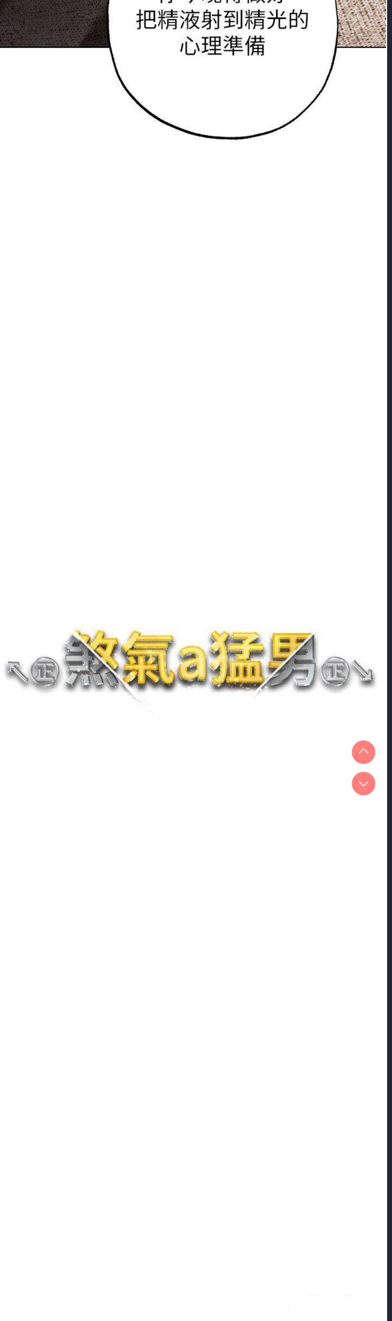 煞气猛男