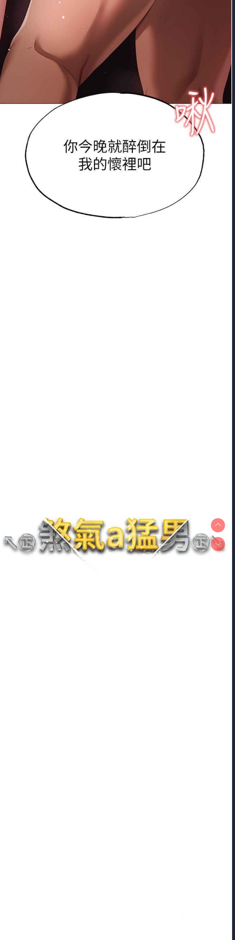 煞气猛男