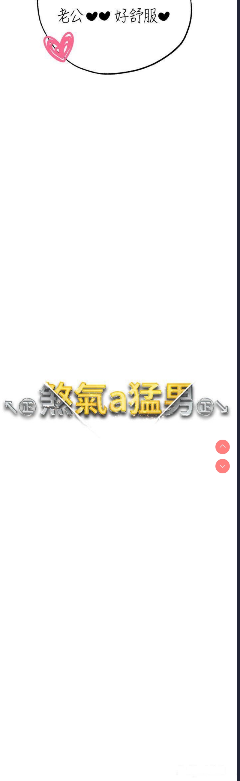 煞气猛男