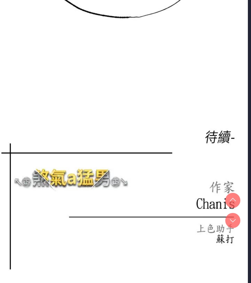 煞气猛男