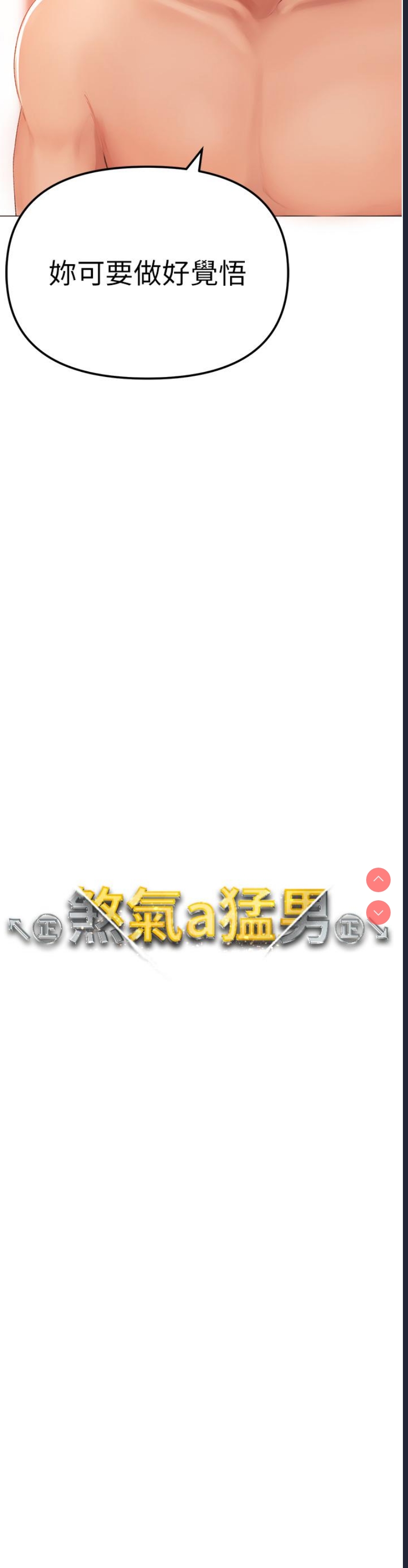 煞气猛男