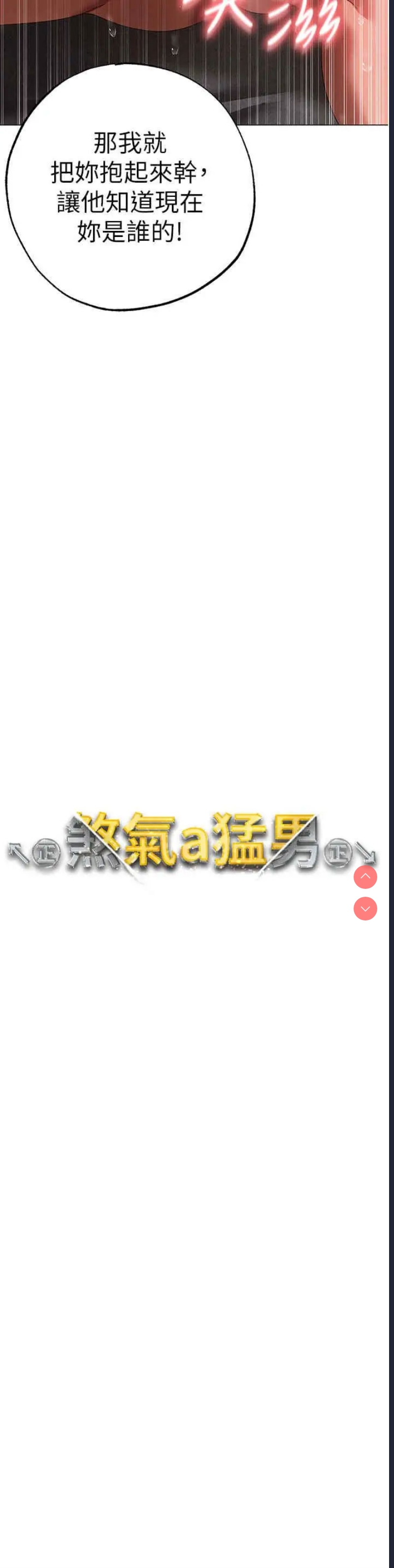煞气猛男