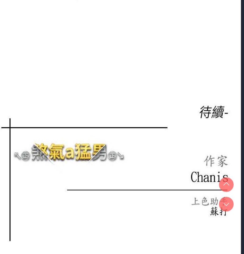 煞气猛男
