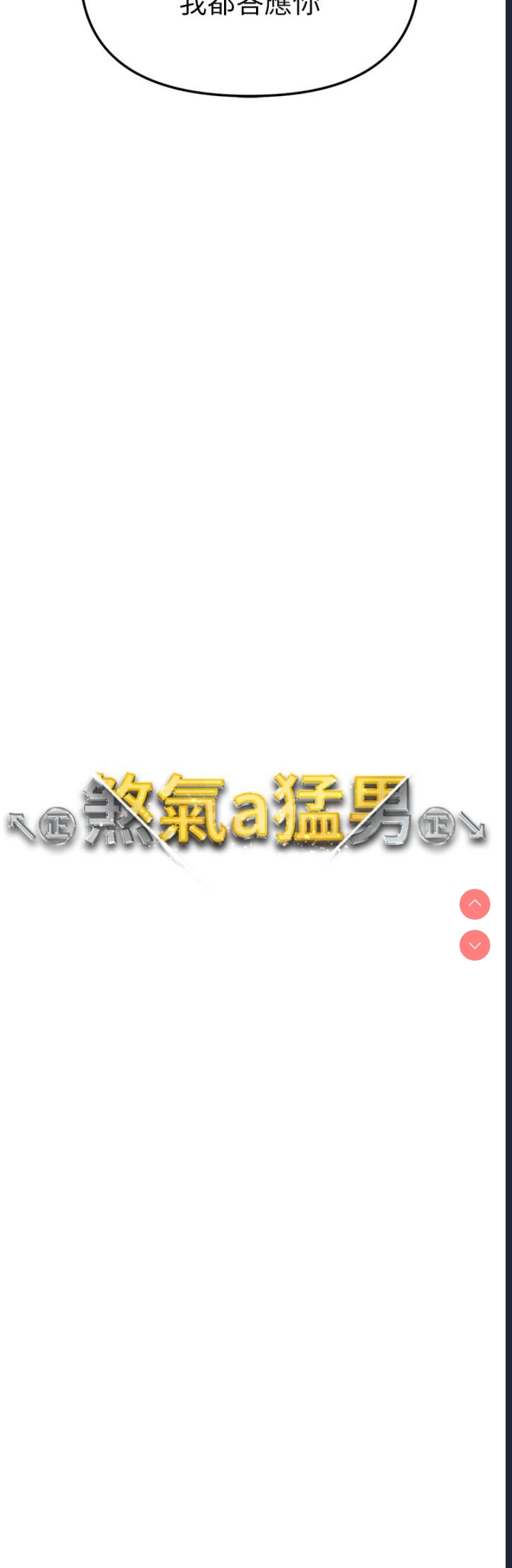 煞气猛男