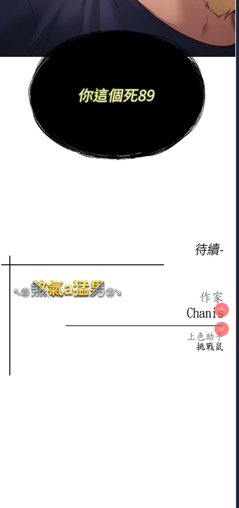 煞气猛男
