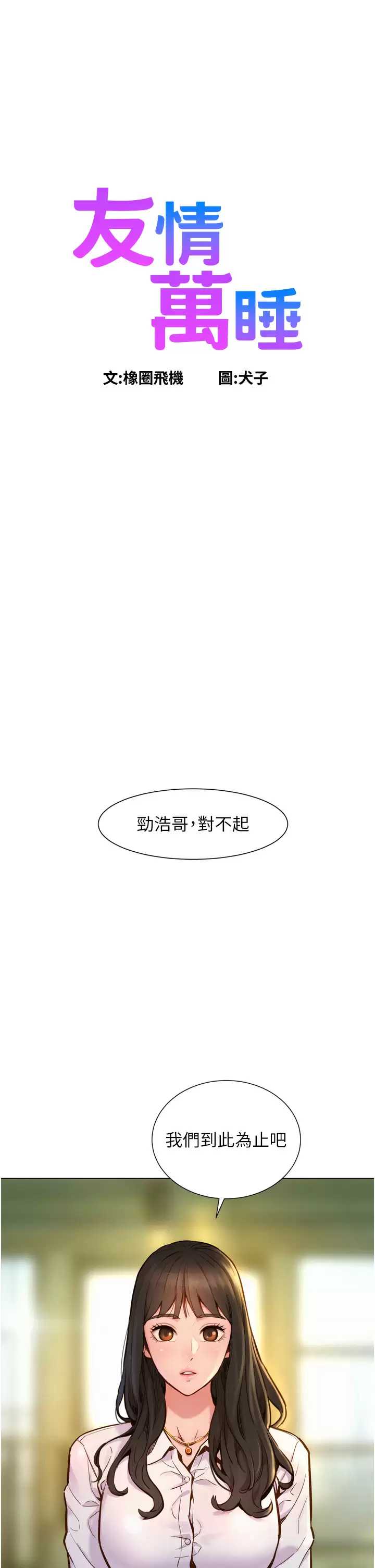 友情万睡 第1话 第1页