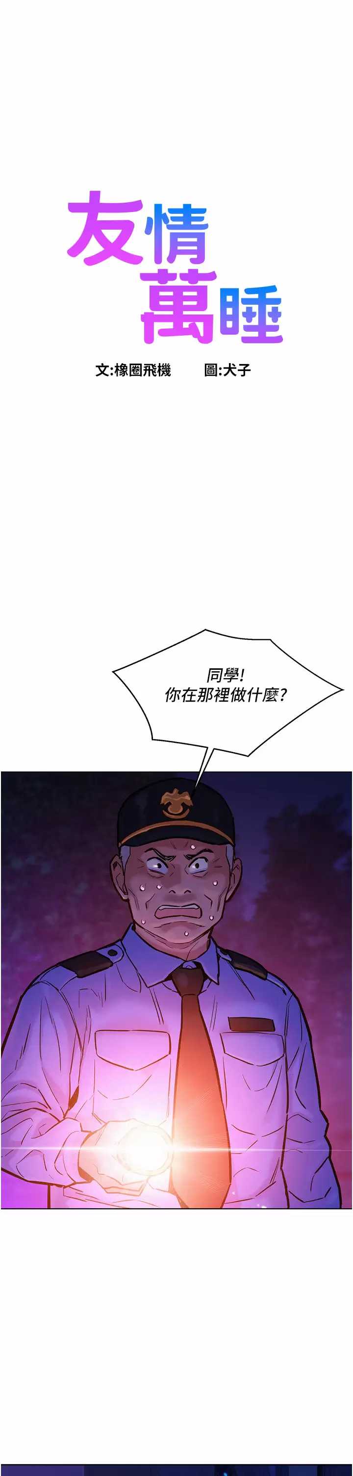 友情万睡