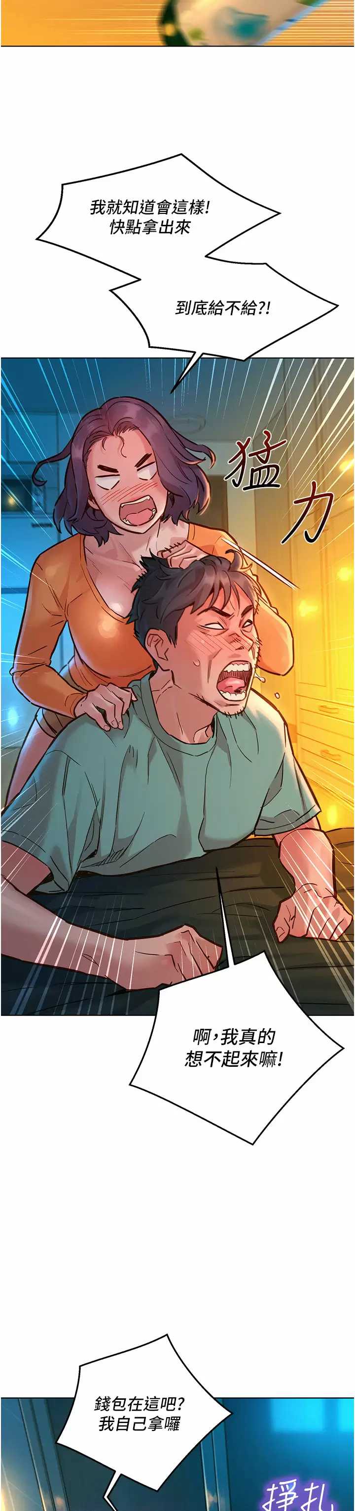 友情万睡