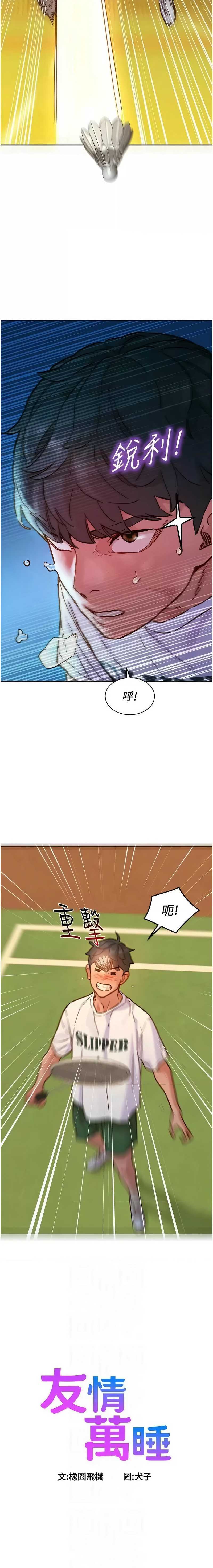 友情万睡