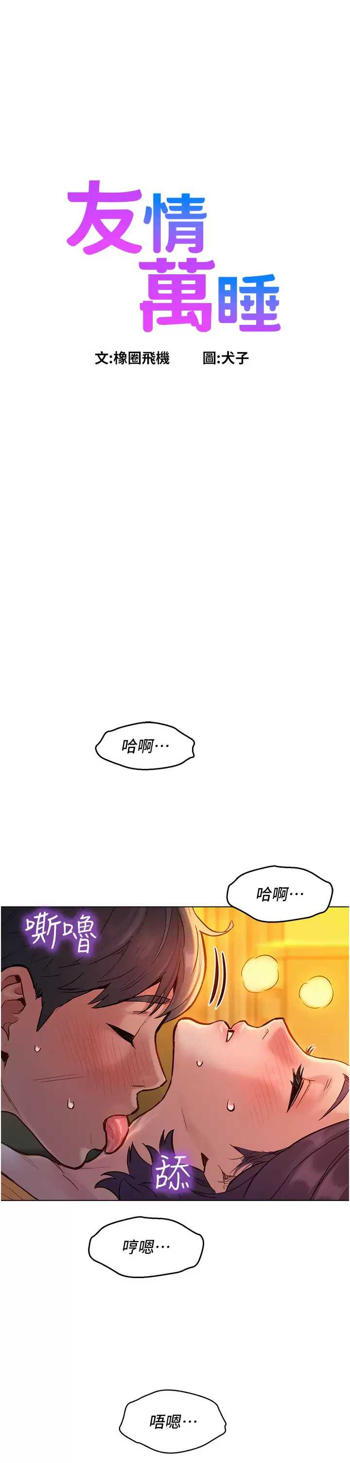 友情万睡