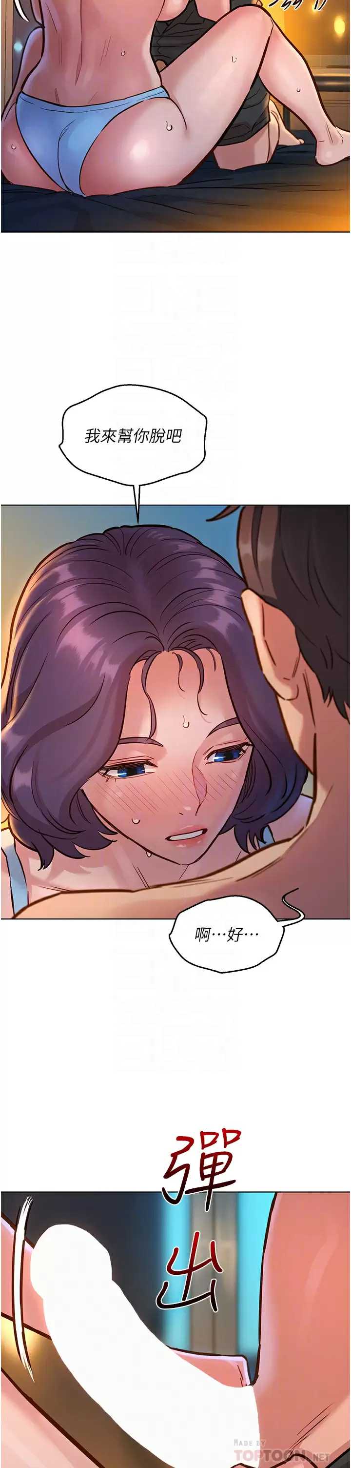 友情万睡