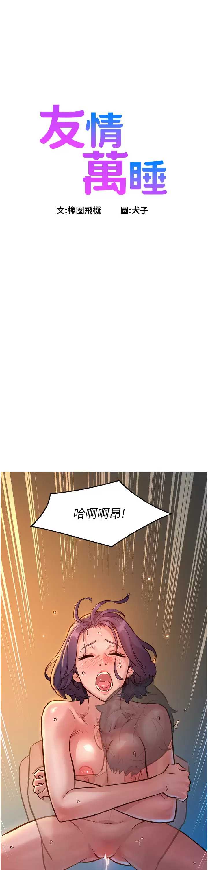 友情万睡