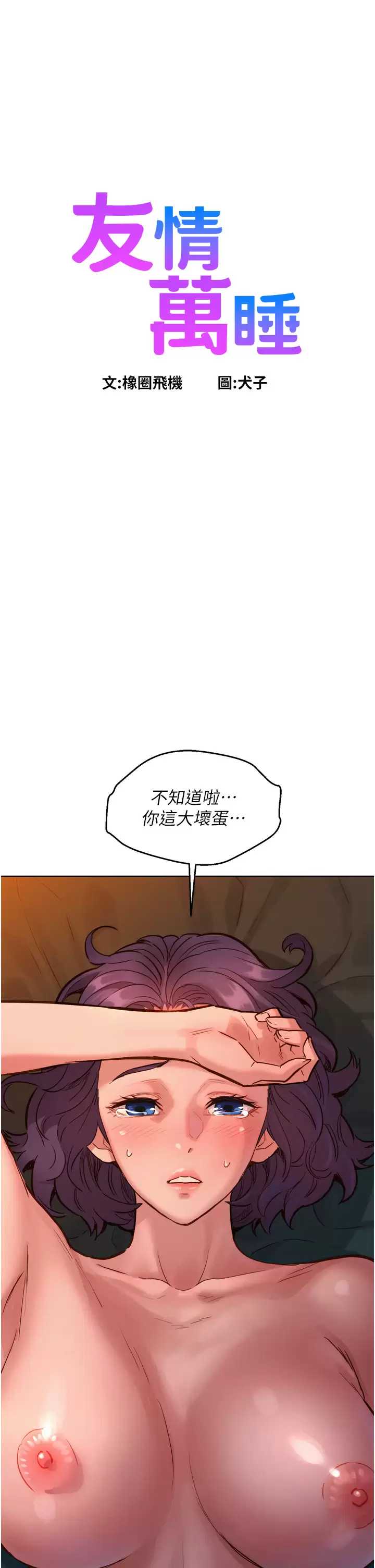 友情万睡