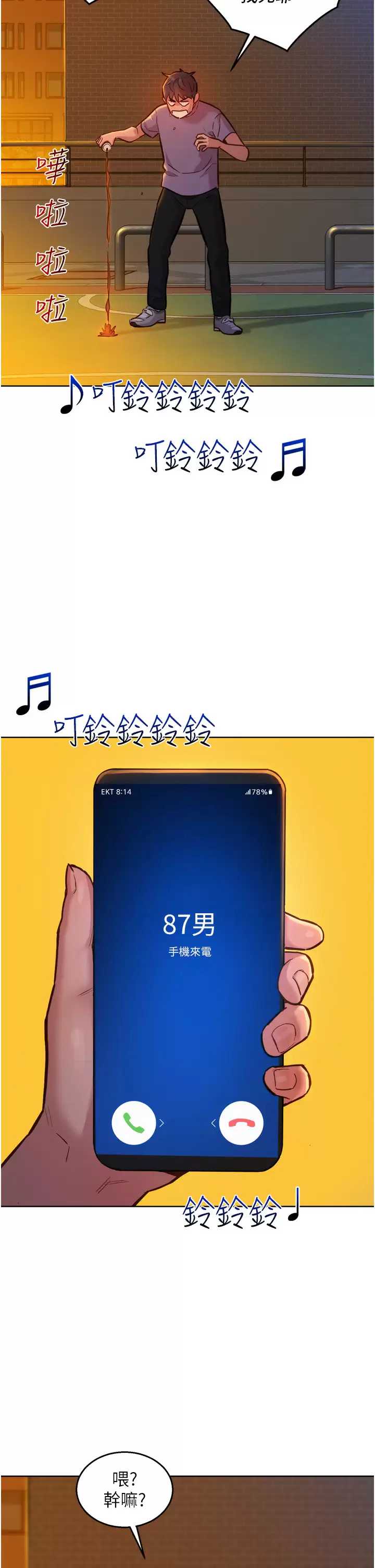 友情万睡
