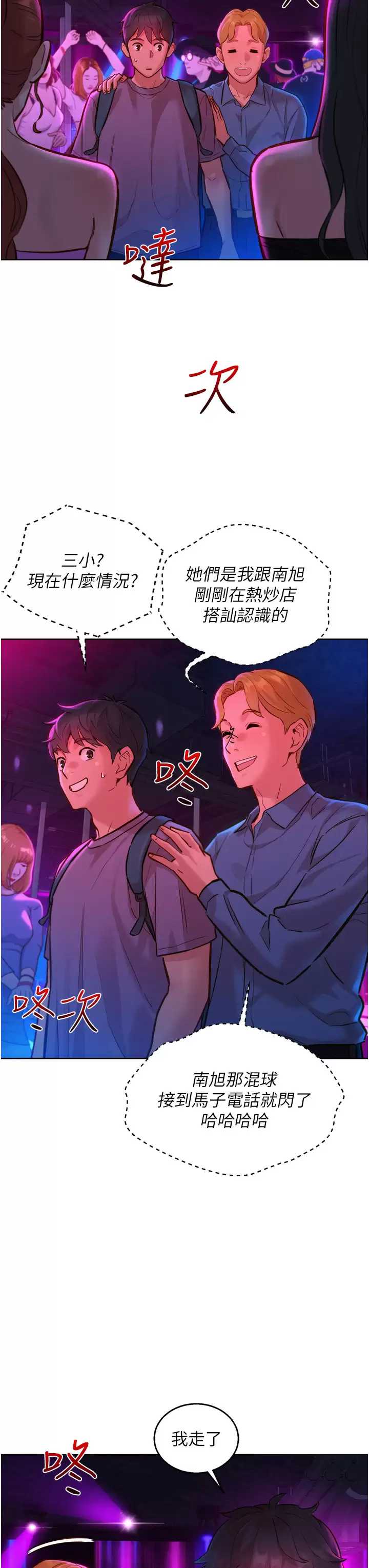 友情万睡
