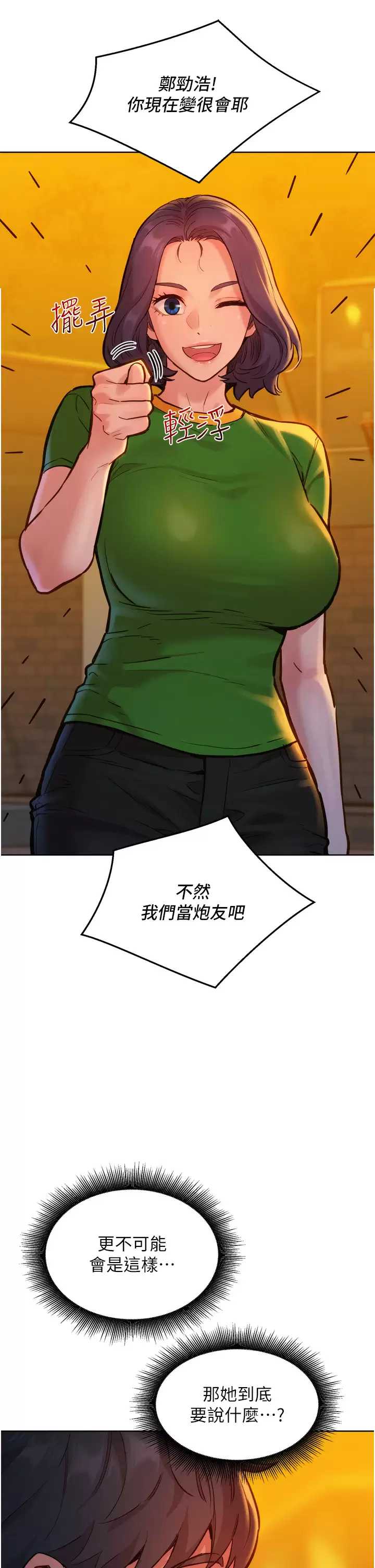友情万睡