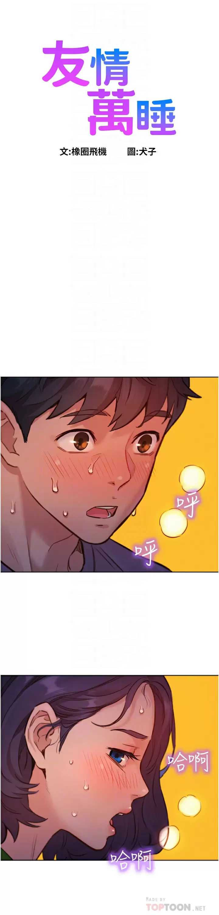 友情万睡
