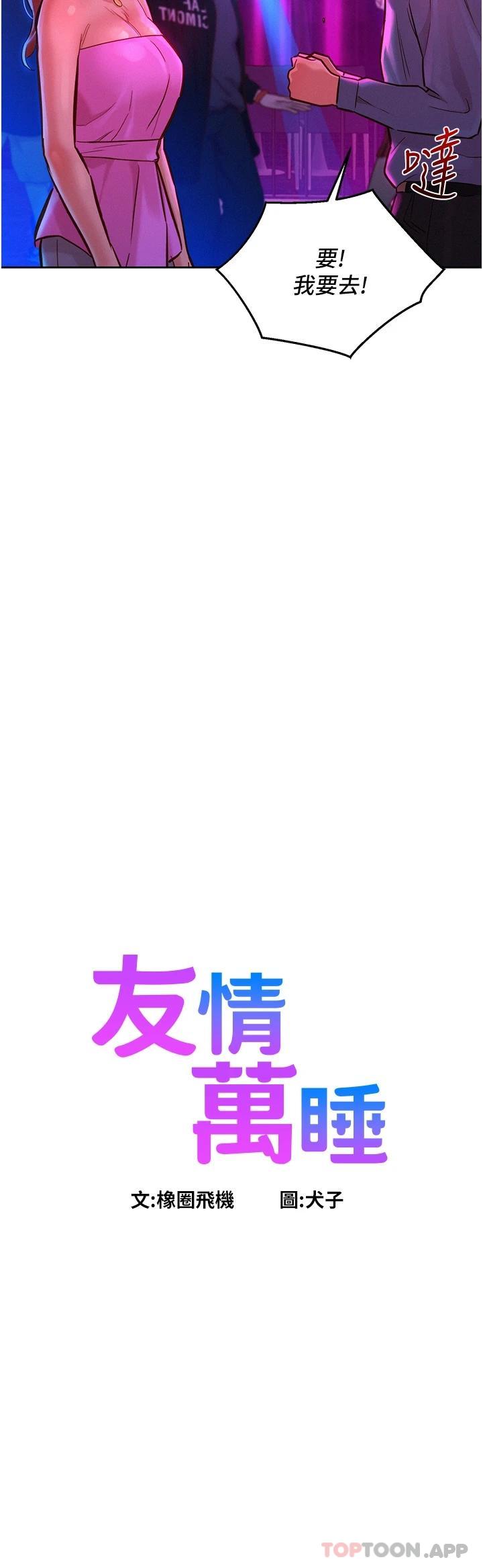 友情万睡