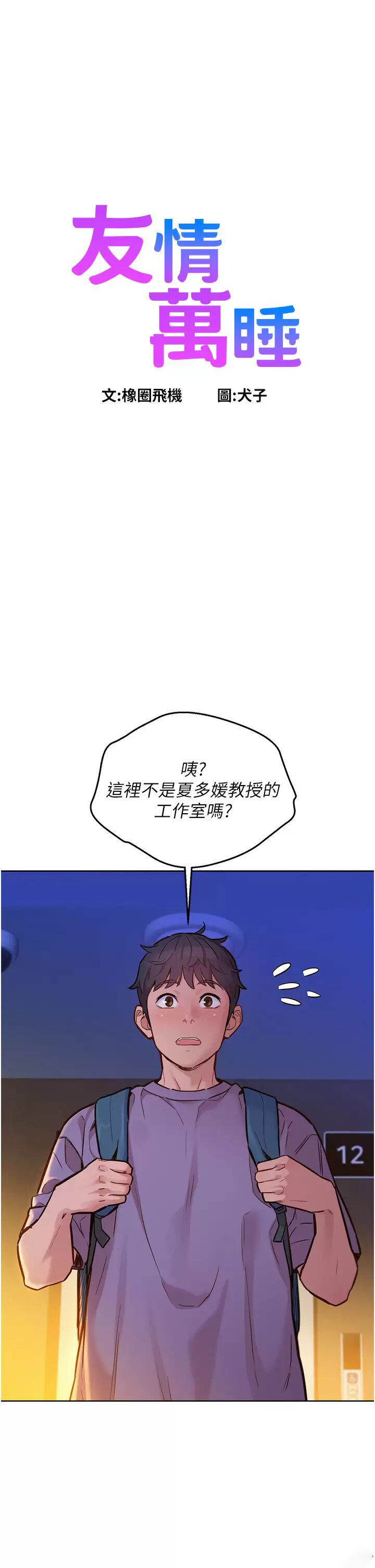 友情万睡