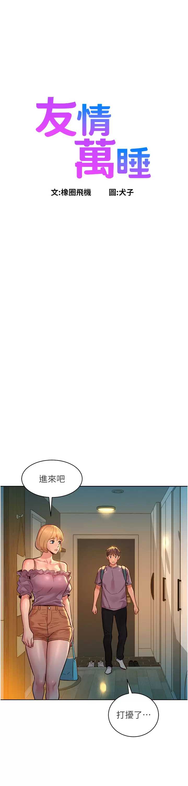 友情万睡