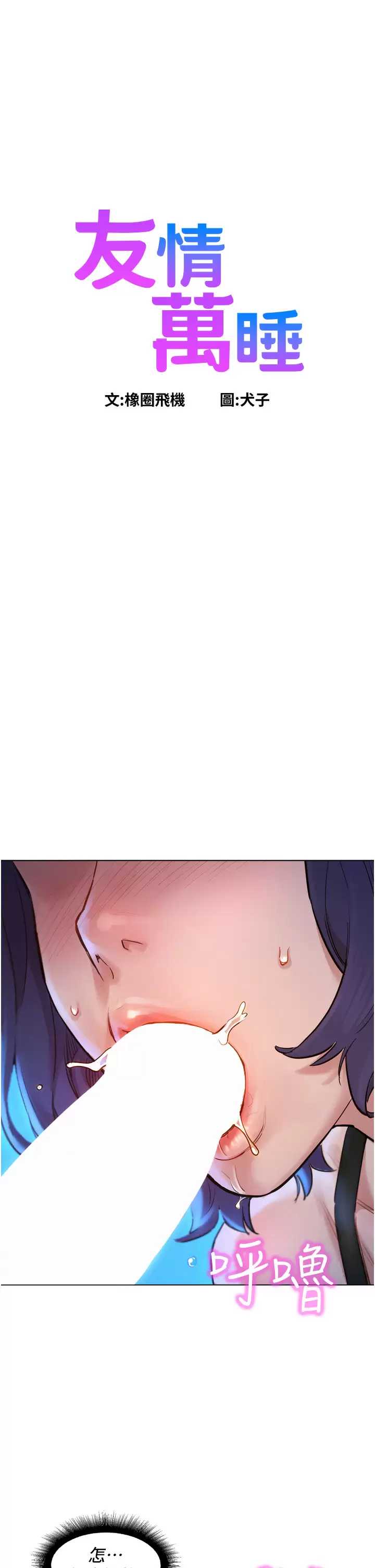 友情万睡