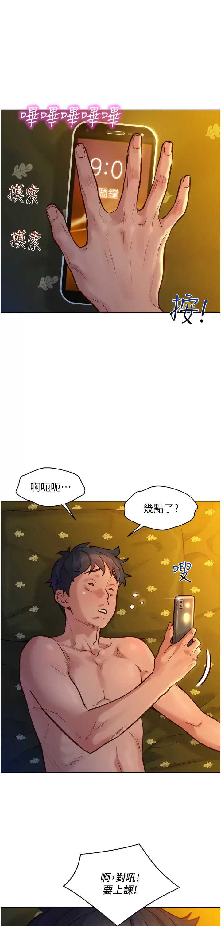 友情万睡