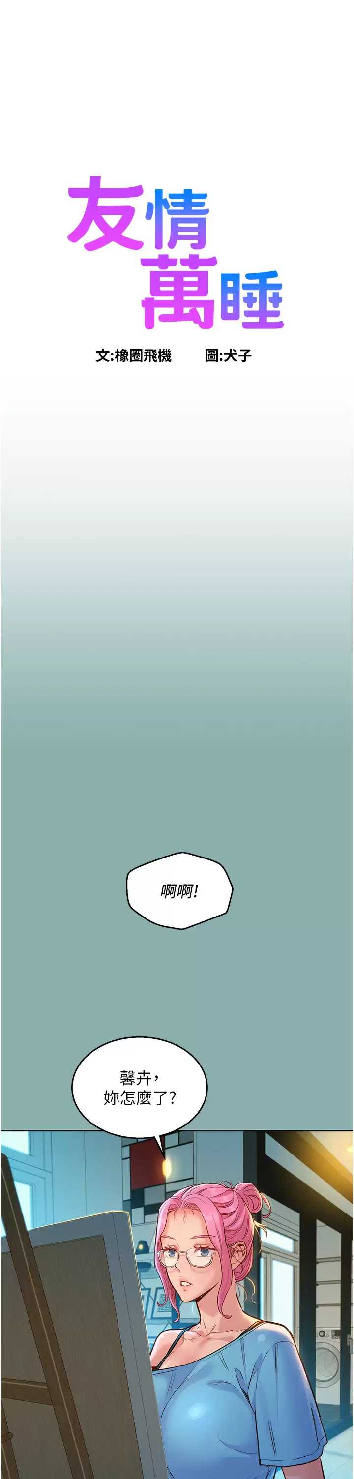 友情万睡