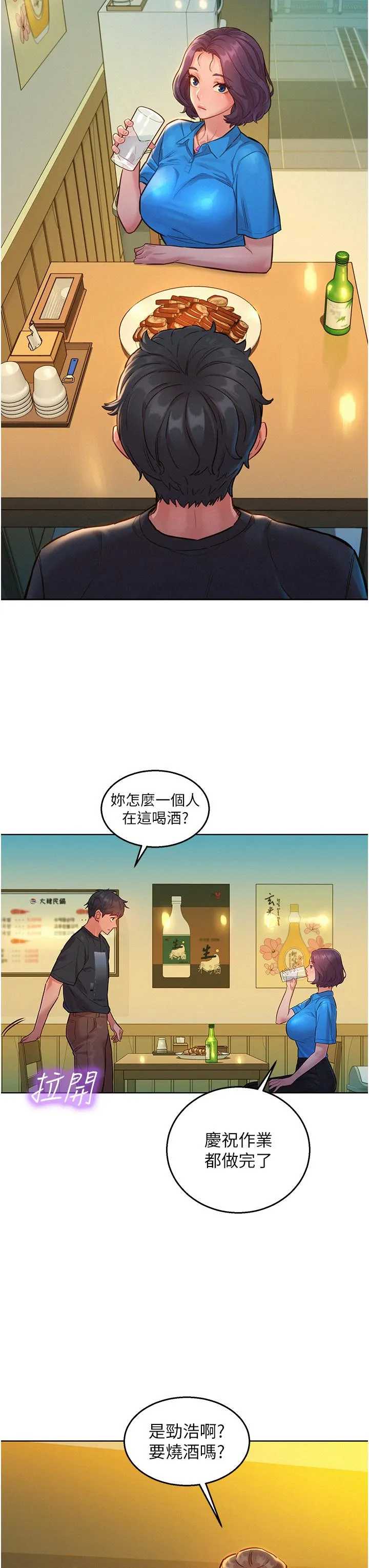友情万睡