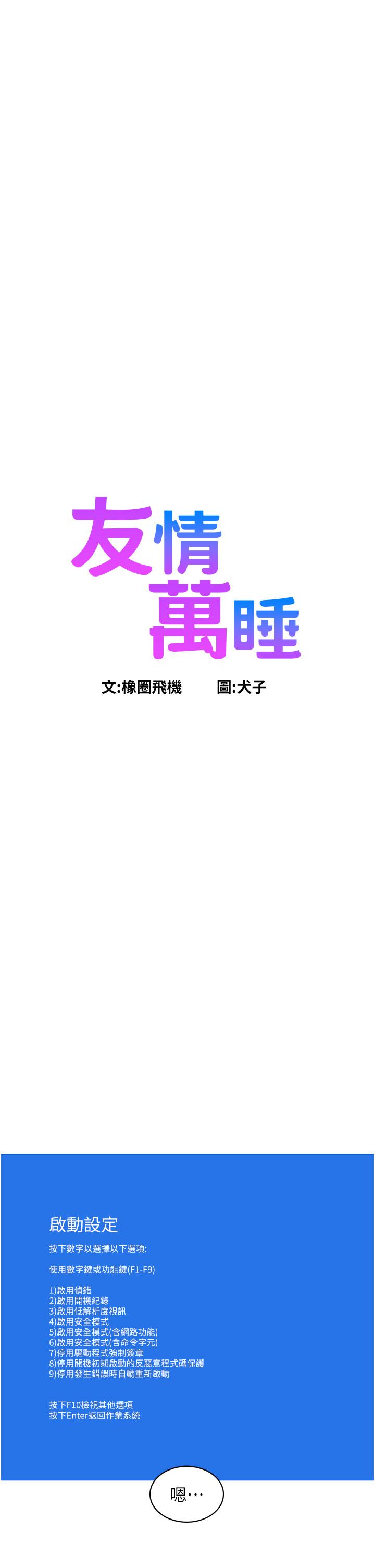 友情万睡