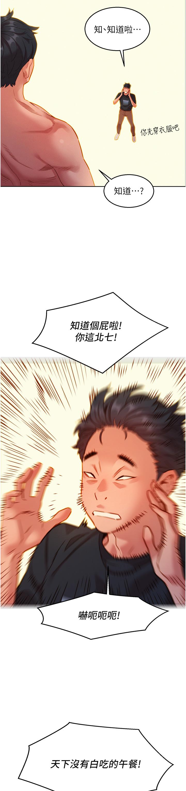 友情万睡
