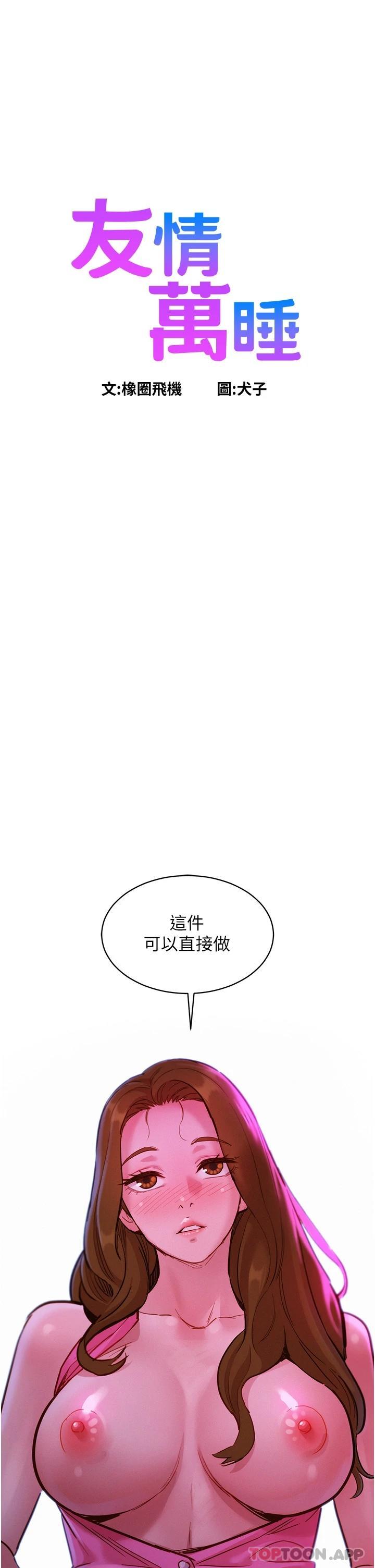 友情万睡