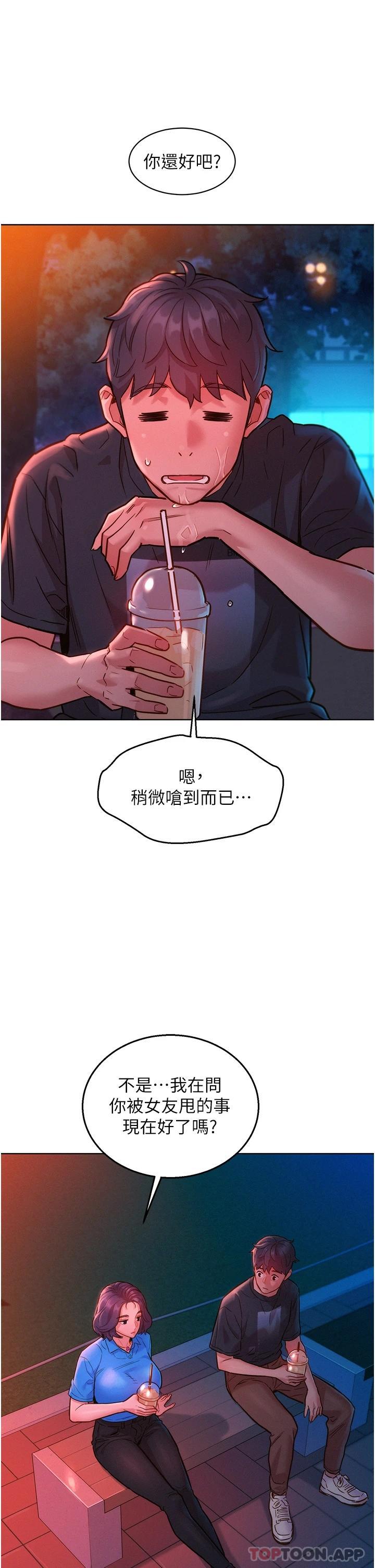 友情万睡