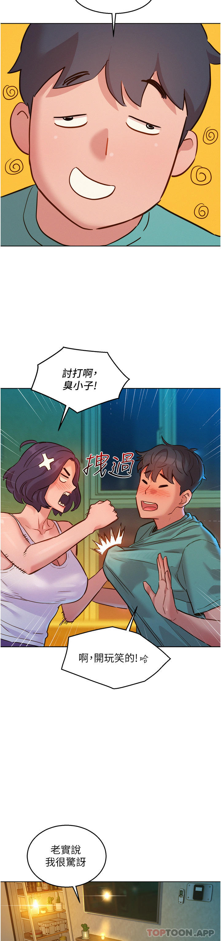 友情万睡