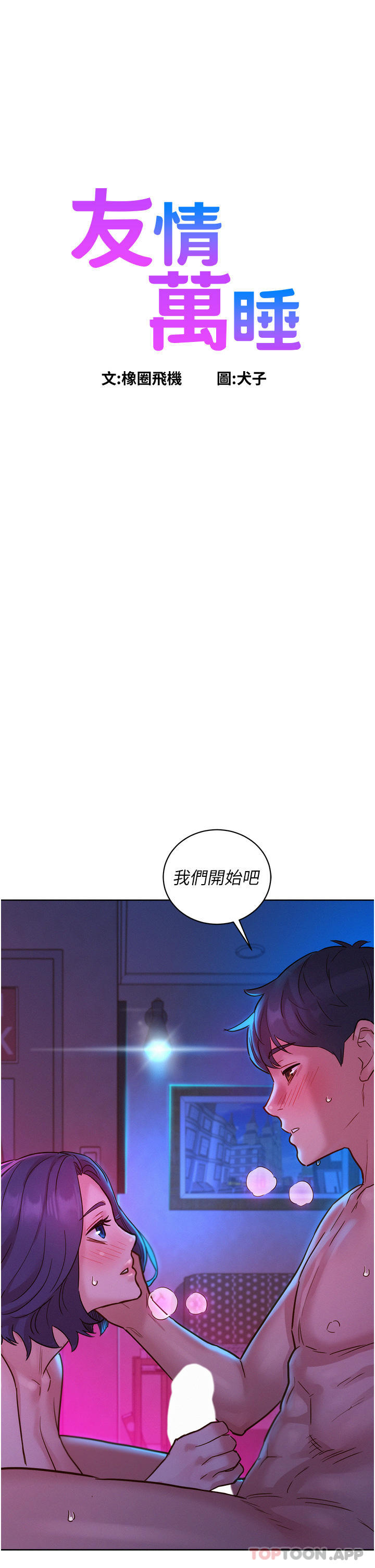 友情万睡