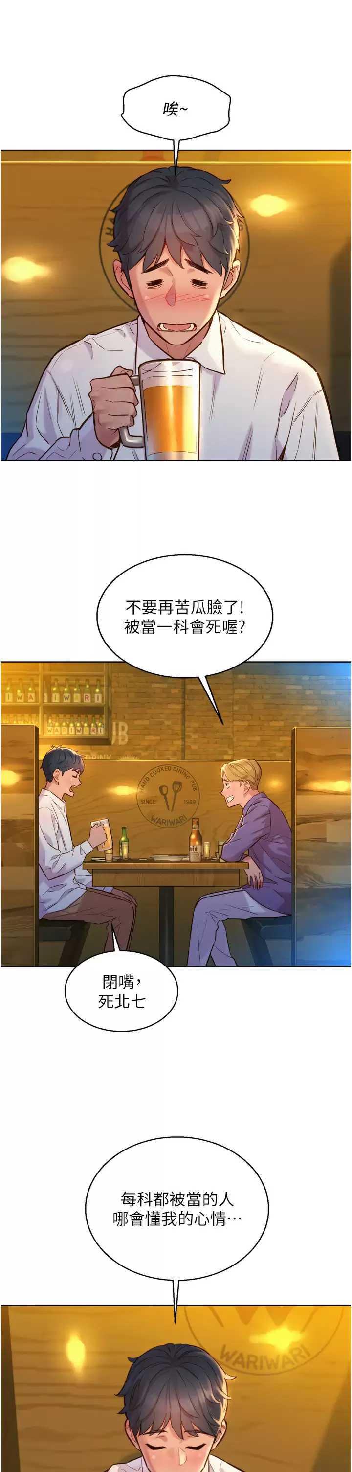 友情万睡