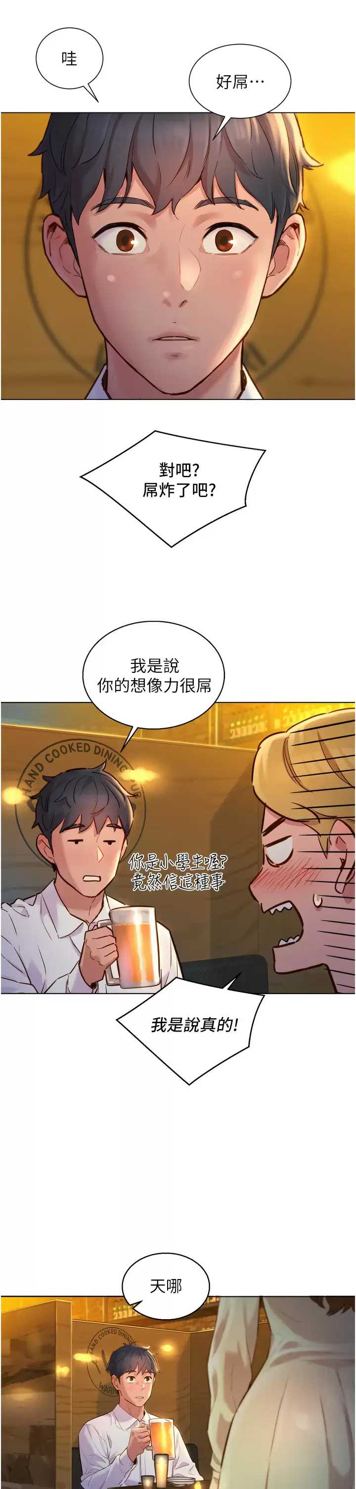 友情万睡