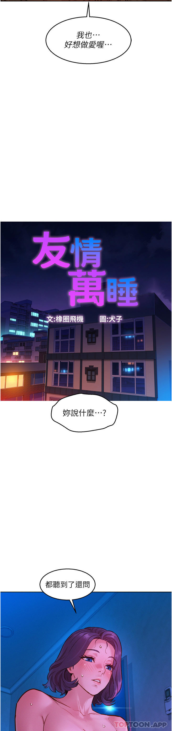 友情万睡