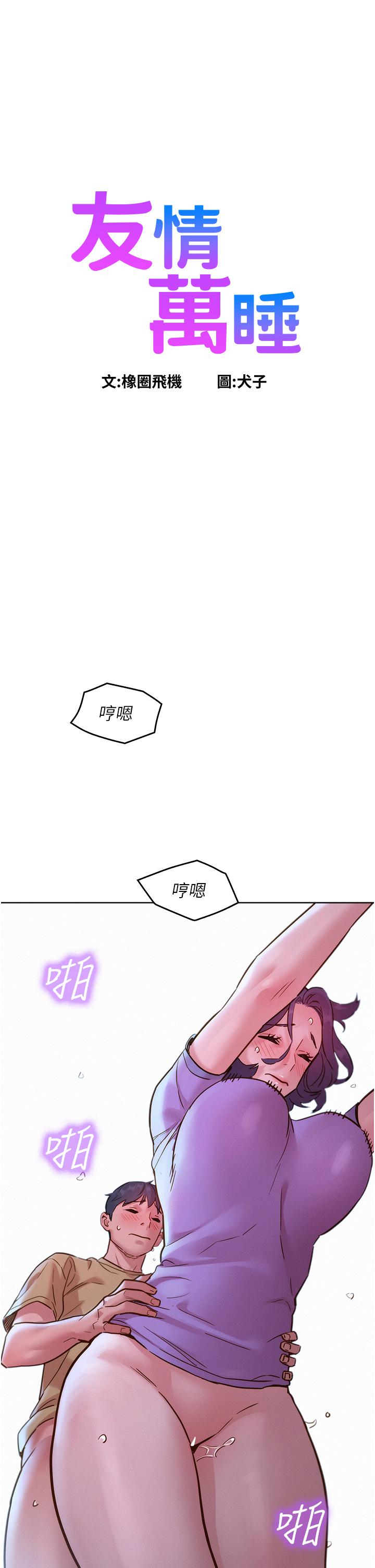 友情万睡