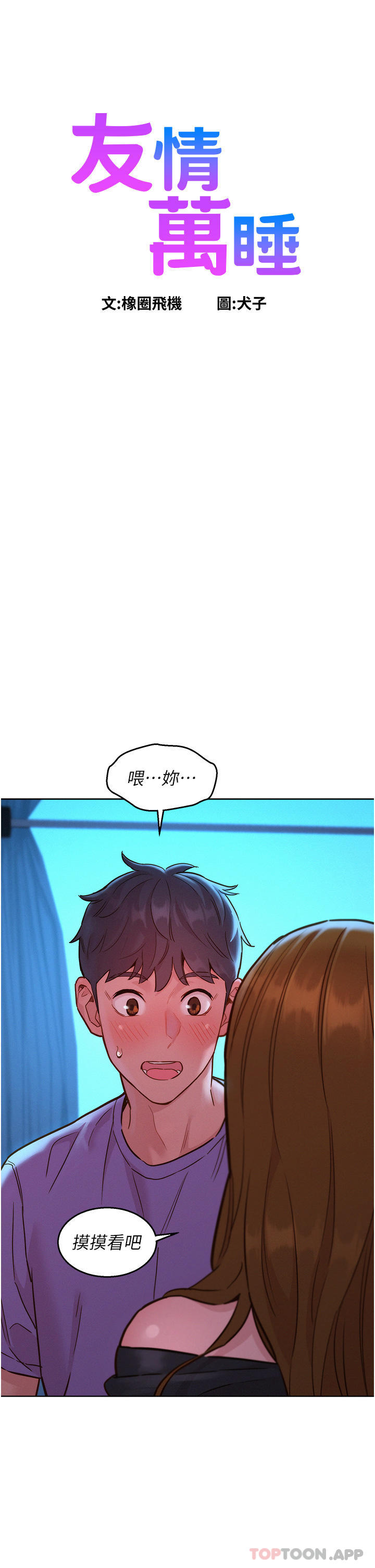 友情万睡