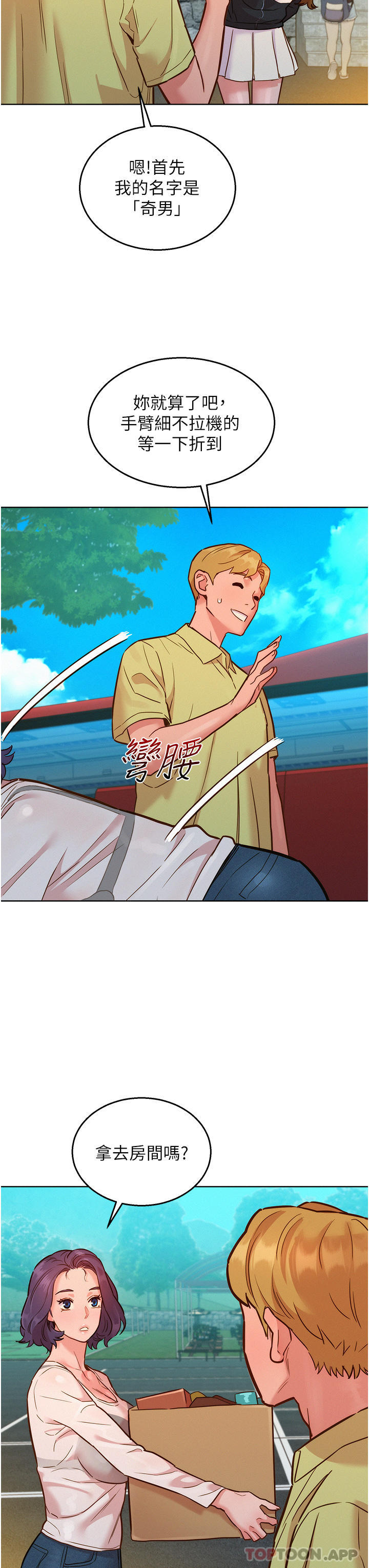 友情万睡