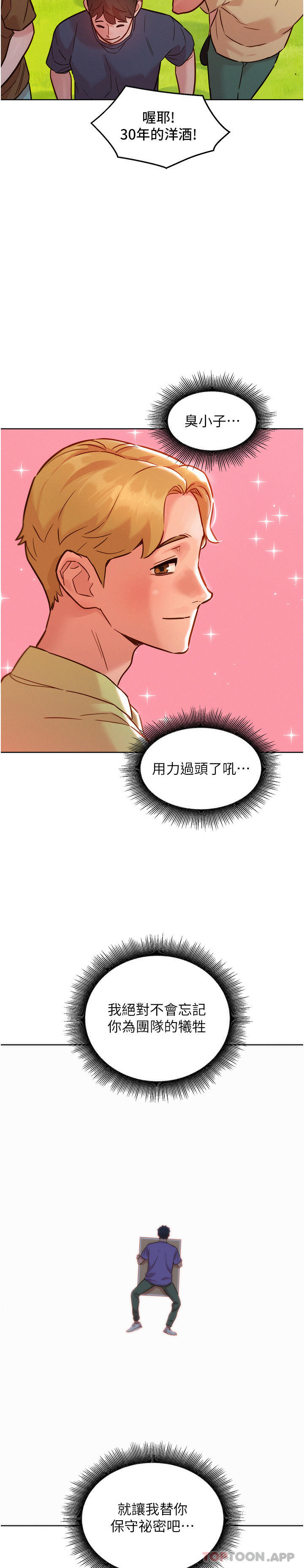 友情万睡