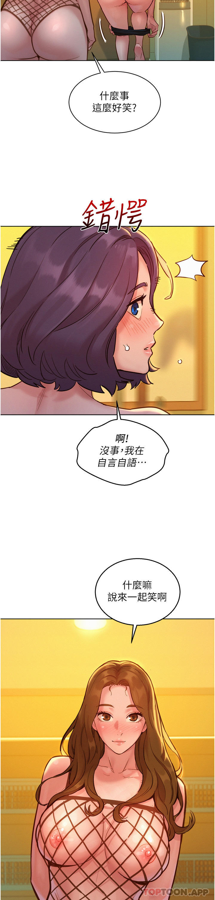 友情万睡