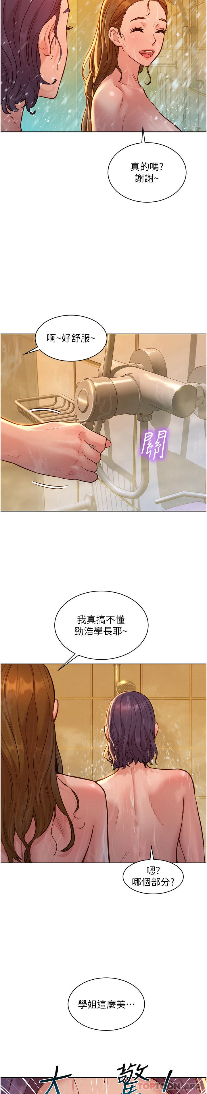友情万睡